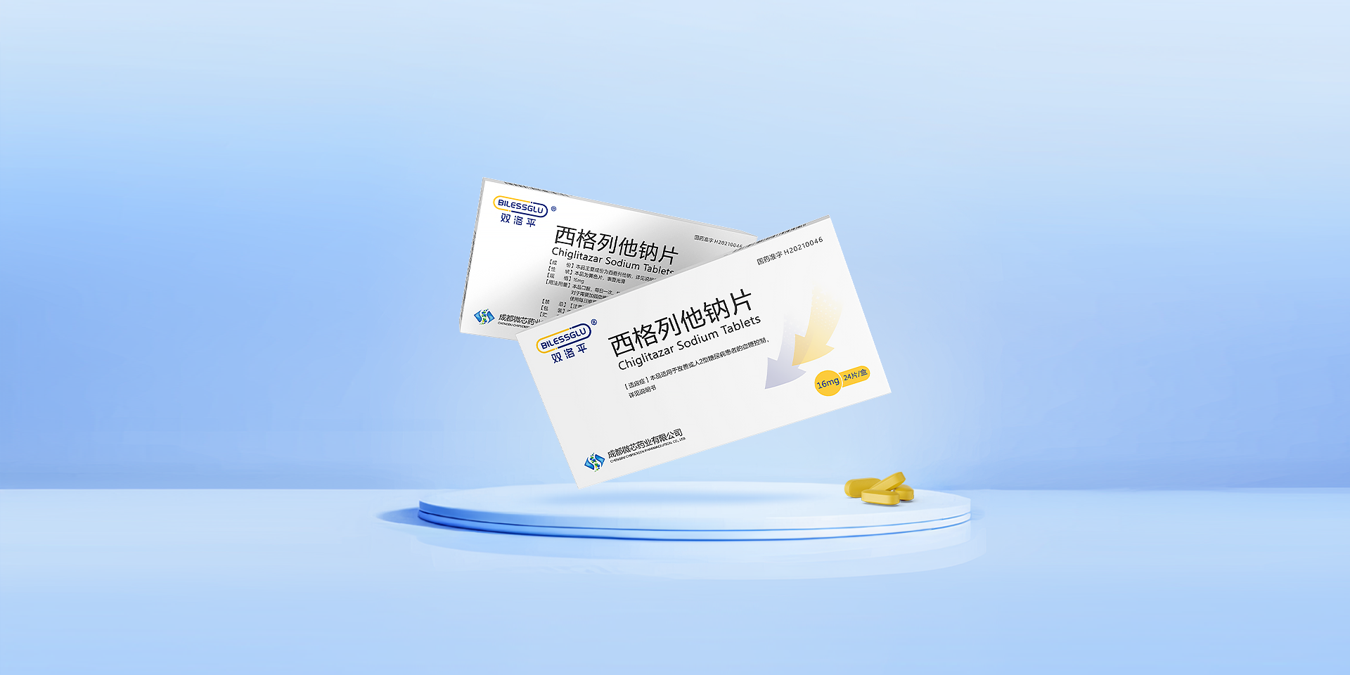 西格列他钠